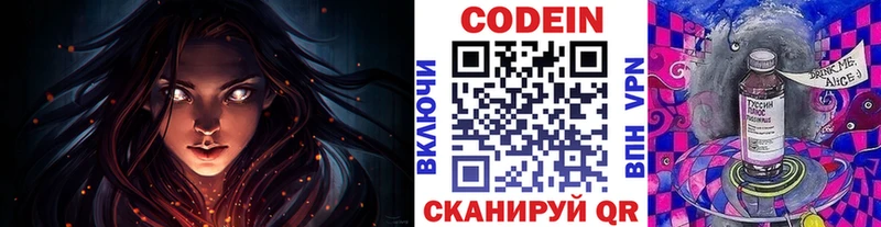 Кодеин напиток Lean (лин)  Первомайск 